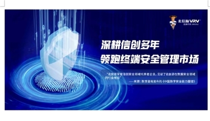 北信源 綜合實力提升釋放成長潛力，打造未來5年業績增長極